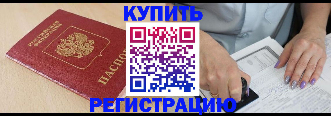 прописка для военкомата в Анадыре