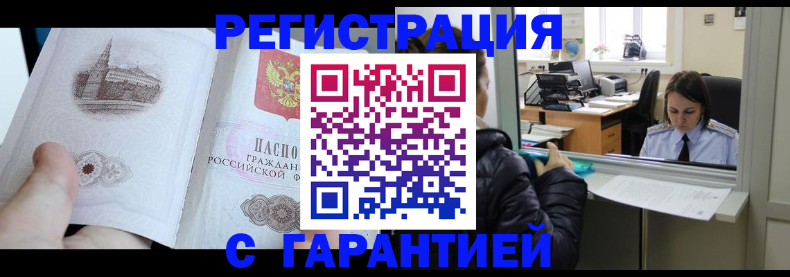 прописка для школы в Анадыре