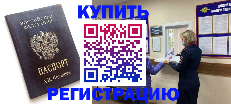 прописка гарантия в Анадыре