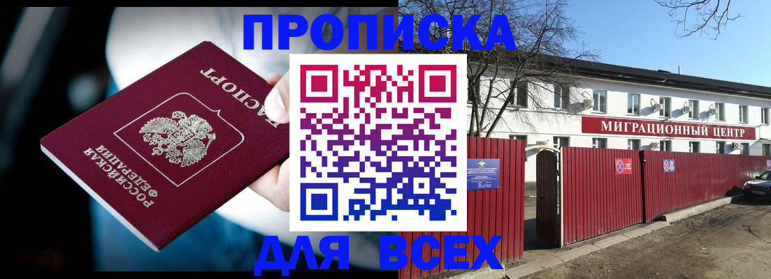 временная регистрация в квартире в Анадыре